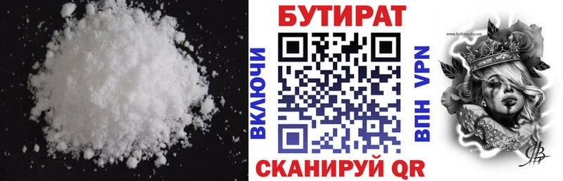 Купить Туапсе БУТИРАТ BDO